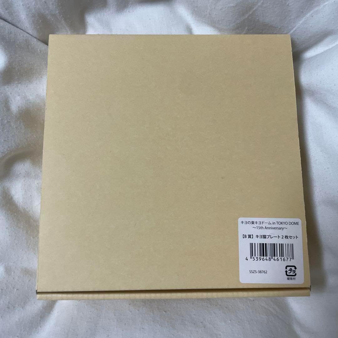 キヨ猫 プレート 東キヨドーム きよ 15周年くじ B賞 キヨ猫プレート ブルー 東